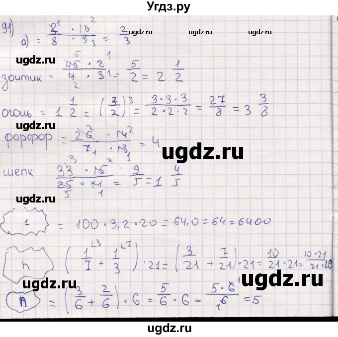 ГДЗ (Решебник) по математике 6 класс (рабочая тетрадь) Беленкова Е.Ю. / упражнение / 91