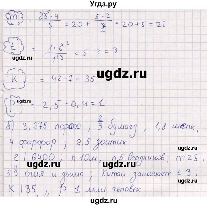 ГДЗ (Решебник) по математике 6 класс (рабочая тетрадь) Беленкова Е.Ю. / упражнение / 91(продолжение 2)
