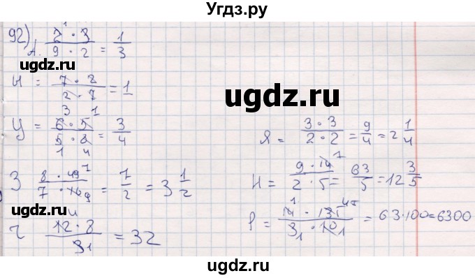 ГДЗ (Решебник) по математике 6 класс (рабочая тетрадь) Беленкова Е.Ю. / упражнение / 92