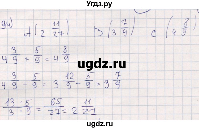ГДЗ (Решебник) по математике 6 класс (рабочая тетрадь) Беленкова Е.Ю. / упражнение / 94