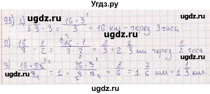 ГДЗ (Решебник) по математике 6 класс (рабочая тетрадь) Беленкова Е.Ю. / упражнение / 95