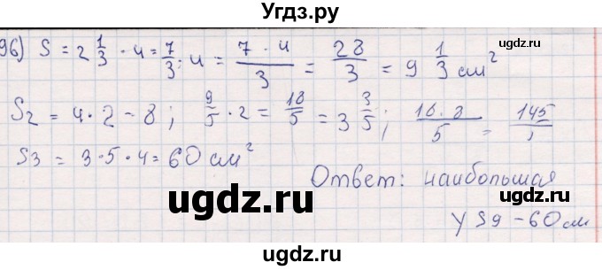ГДЗ (Решебник) по математике 6 класс (рабочая тетрадь) Беленкова Е.Ю. / упражнение / 96
