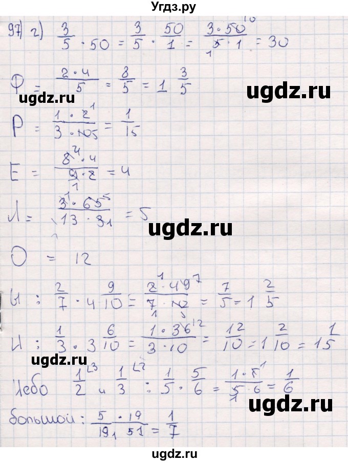 ГДЗ (Решебник) по математике 6 класс (рабочая тетрадь) Беленкова Е.Ю. / упражнение / 97