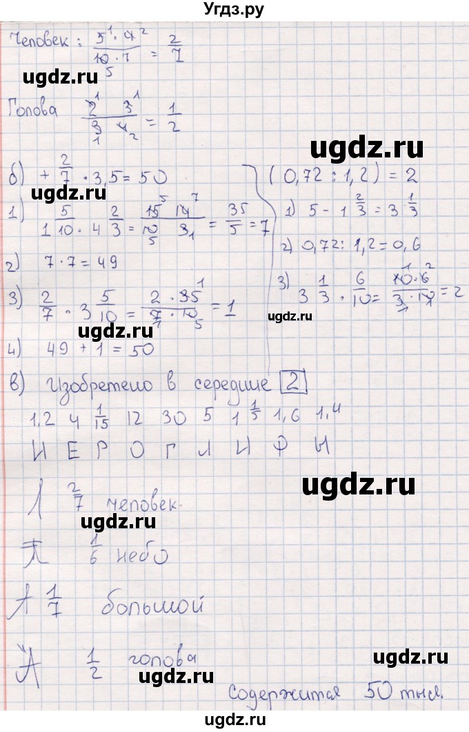ГДЗ (Решебник) по математике 6 класс (рабочая тетрадь) Беленкова Е.Ю. / упражнение / 97(продолжение 2)