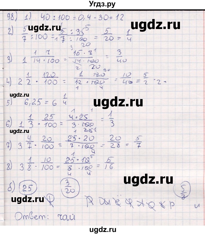 ГДЗ (Решебник) по математике 6 класс (рабочая тетрадь) Беленкова Е.Ю. / упражнение / 98
