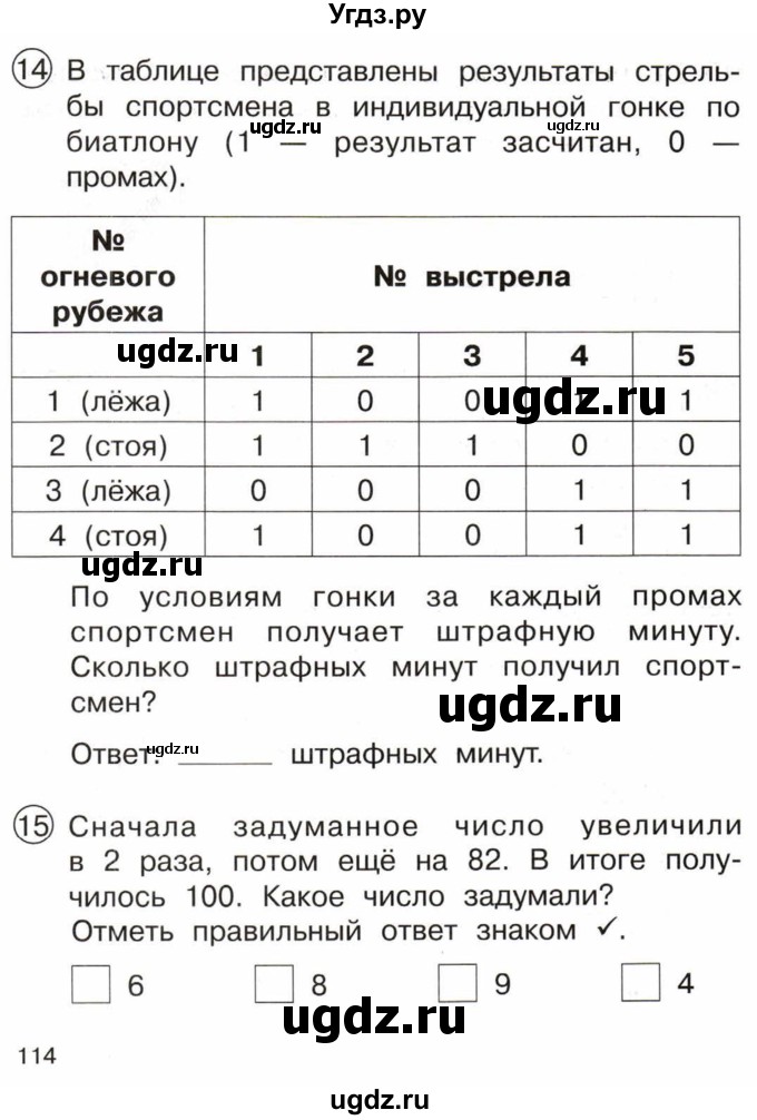 ГДЗ (Тетрадь) по математике 3 класс (тетрадь для проверочных и контрольных работ) Чуракова Р.Г. / тетрадь №1. страница / 114