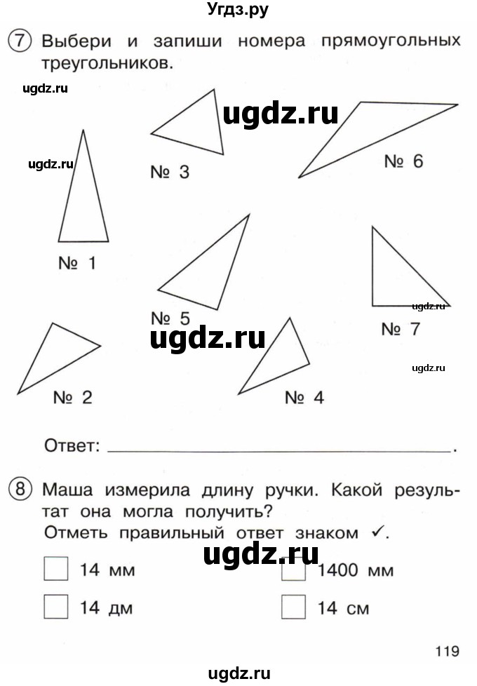 ГДЗ (Тетрадь) по математике 3 класс (тетрадь для проверочных и контрольных работ) Чуракова Р.Г. / тетрадь №1. страница / 119