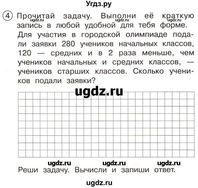 ГДЗ (Тетрадь) по математике 3 класс (тетрадь для проверочных и контрольных работ) Чуракова Р.Г. / тетрадь №1. страница / 12