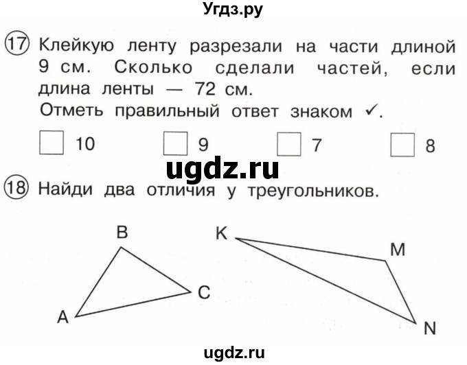 ГДЗ (Тетрадь) по математике 3 класс (тетрадь для проверочных и контрольных работ) Чуракова Р.Г. / тетрадь №1. страница / 123