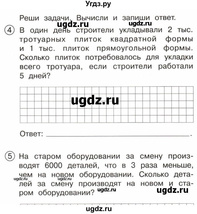 ГДЗ (Тетрадь) по математике 3 класс (тетрадь для проверочных и контрольных работ) Чуракова Р.Г. / тетрадь №1. страница / 16