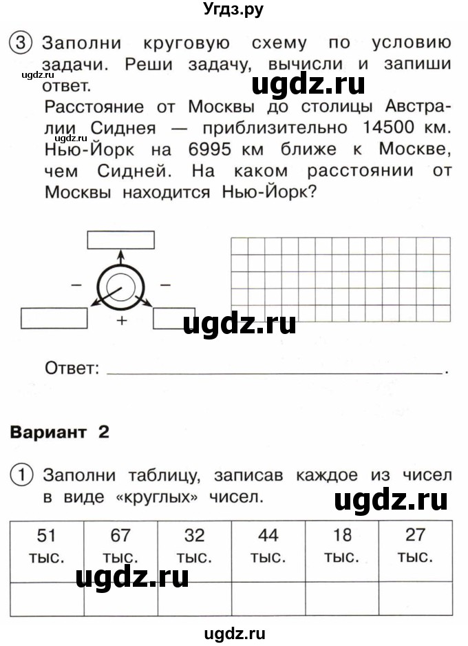 ГДЗ (Тетрадь) по математике 3 класс (тетрадь для проверочных и контрольных работ) Чуракова Р.Г. / тетрадь №1. страница / 18