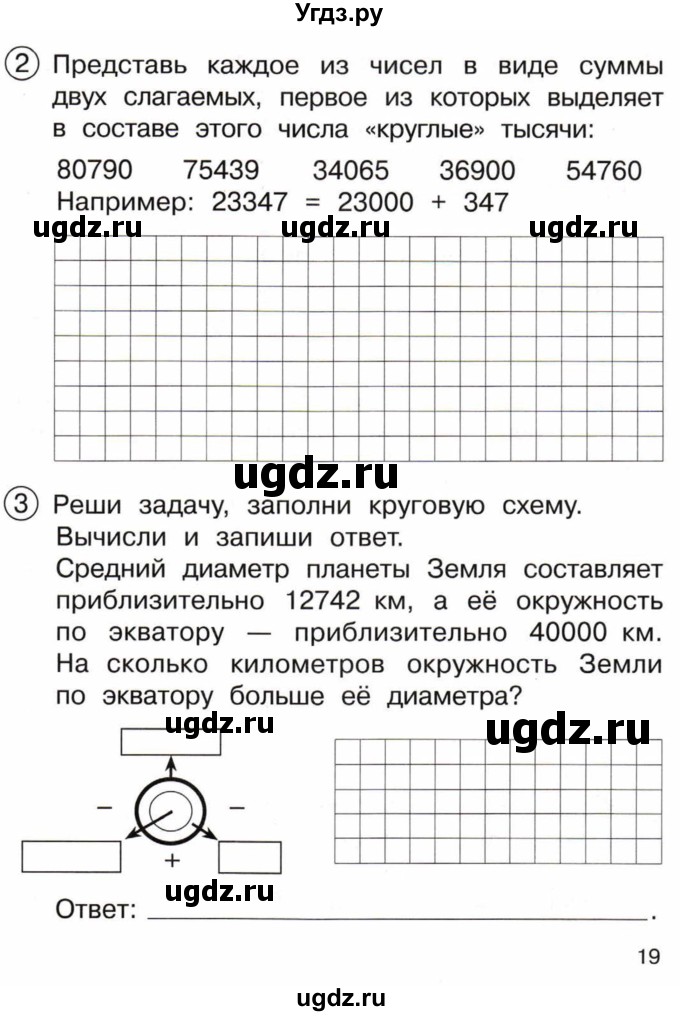 ГДЗ (Тетрадь) по математике 3 класс (тетрадь для проверочных и контрольных работ) Чуракова Р.Г. / тетрадь №1. страница / 19