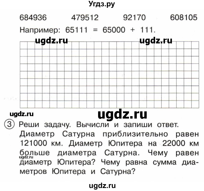 ГДЗ (Тетрадь) по математике 3 класс (тетрадь для проверочных и контрольных работ) Чуракова Р.Г. / тетрадь №1. страница / 26