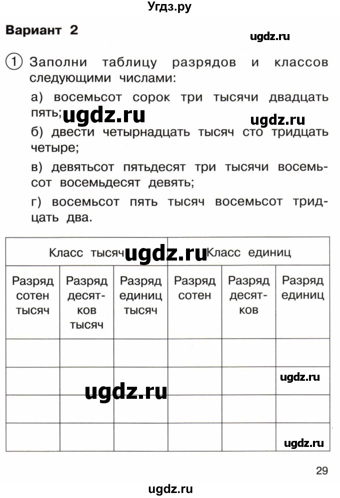 ГДЗ (Тетрадь) по математике 3 класс (тетрадь для проверочных и контрольных работ) Чуракова Р.Г. / тетрадь №1. страница / 29