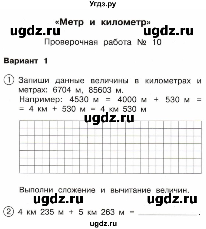 ГДЗ (Тетрадь) по математике 3 класс (тетрадь для проверочных и контрольных работ) Чуракова Р.Г. / тетрадь №1. страница / 31