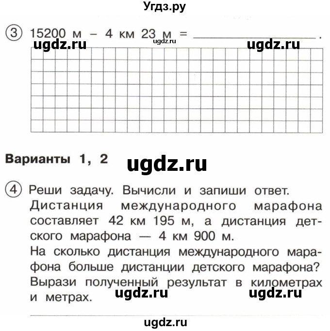 ГДЗ (Тетрадь) по математике 3 класс (тетрадь для проверочных и контрольных работ) Чуракова Р.Г. / тетрадь №1. страница / 33