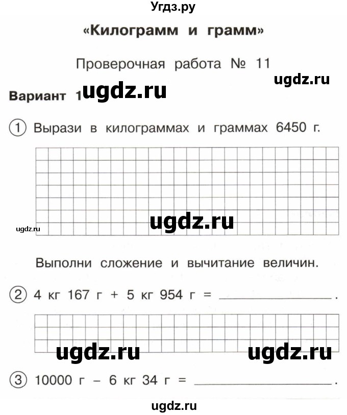 ГДЗ (Тетрадь) по математике 3 класс (тетрадь для проверочных и контрольных работ) Чуракова Р.Г. / тетрадь №1. страница / 34