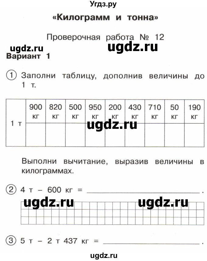 ГДЗ (Тетрадь) по математике 3 класс (тетрадь для проверочных и контрольных работ) Чуракова Р.Г. / тетрадь №1. страница / 37