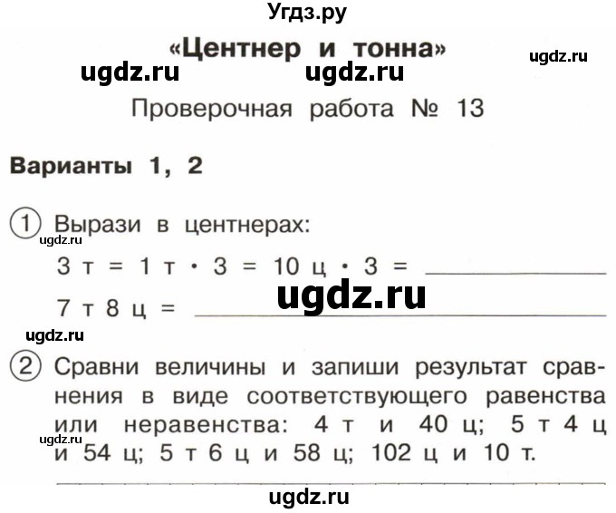 ГДЗ (Тетрадь) по математике 3 класс (тетрадь для проверочных и контрольных работ) Чуракова Р.Г. / тетрадь №1. страница / 40