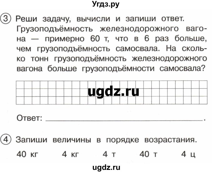 ГДЗ (Тетрадь) по математике 3 класс (тетрадь для проверочных и контрольных работ) Чуракова Р.Г. / тетрадь №1. страница / 41