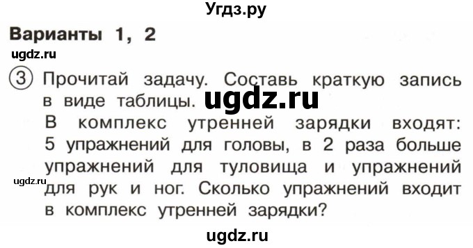 ГДЗ (Тетрадь) по математике 3 класс (тетрадь для проверочных и контрольных работ) Чуракова Р.Г. / тетрадь №1. страница / 44