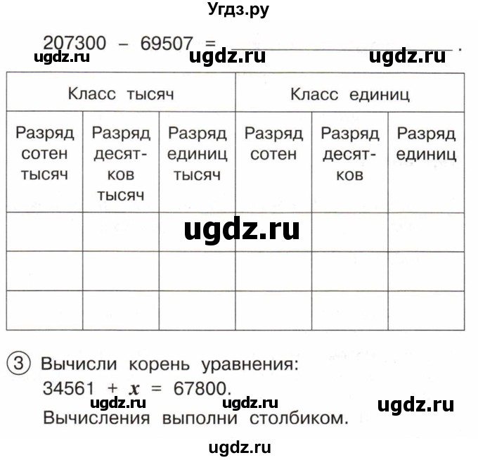 ГДЗ (Тетрадь) по математике 3 класс (тетрадь для проверочных и контрольных работ) Чуракова Р.Г. / тетрадь №1. страница / 46