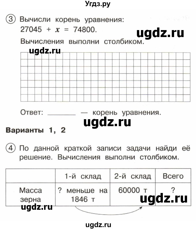 ГДЗ (Тетрадь) по математике 3 класс (тетрадь для проверочных и контрольных работ) Чуракова Р.Г. / тетрадь №1. страница / 48