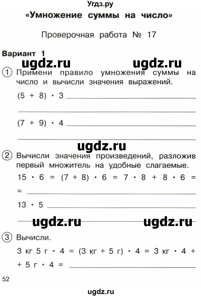 ГДЗ (Тетрадь) по математике 3 класс (тетрадь для проверочных и контрольных работ) Чуракова Р.Г. / тетрадь №1. страница / 52