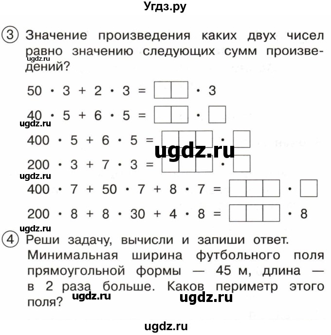 ГДЗ (Тетрадь) по математике 3 класс (тетрадь для проверочных и контрольных работ) Чуракова Р.Г. / тетрадь №1. страница / 56