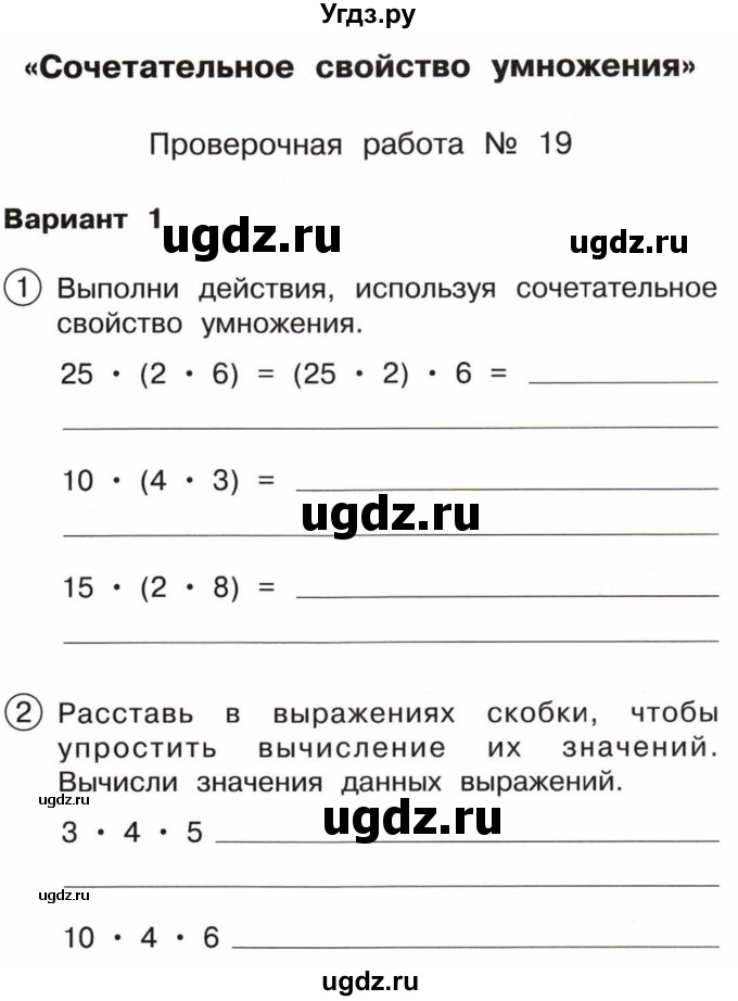 ГДЗ (Тетрадь) по математике 3 класс (тетрадь для проверочных и контрольных работ) Чуракова Р.Г. / тетрадь №1. страница / 57