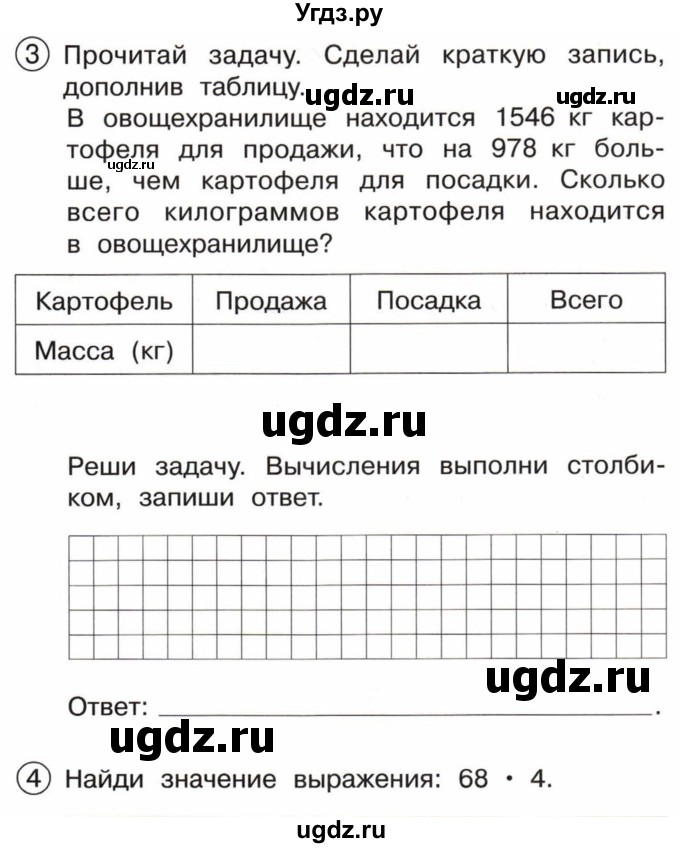 ГДЗ (Тетрадь) по математике 3 класс (тетрадь для проверочных и контрольных работ) Чуракова Р.Г. / тетрадь №1. страница / 61