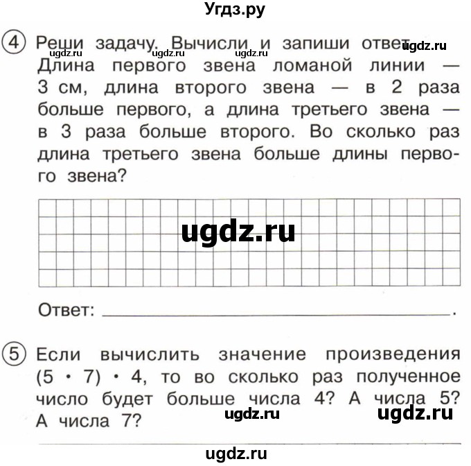 ГДЗ (Тетрадь) по математике 3 класс (тетрадь для проверочных и контрольных работ) Чуракова Р.Г. / тетрадь №1. страница / 69