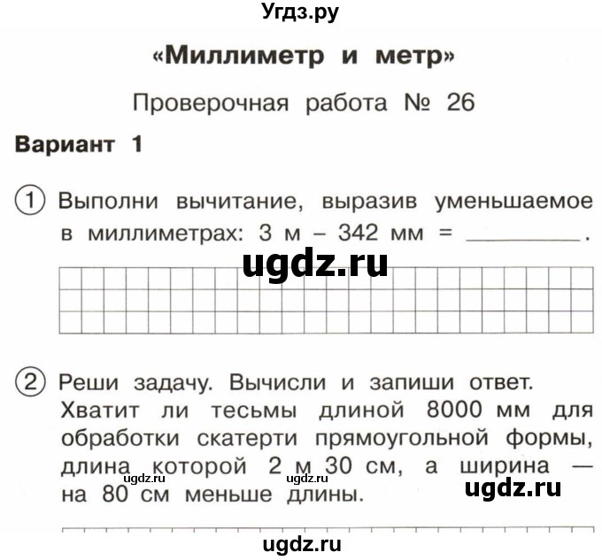 ГДЗ (Тетрадь) по математике 3 класс (тетрадь для проверочных и контрольных работ) Чуракова Р.Г. / тетрадь №1. страница / 84