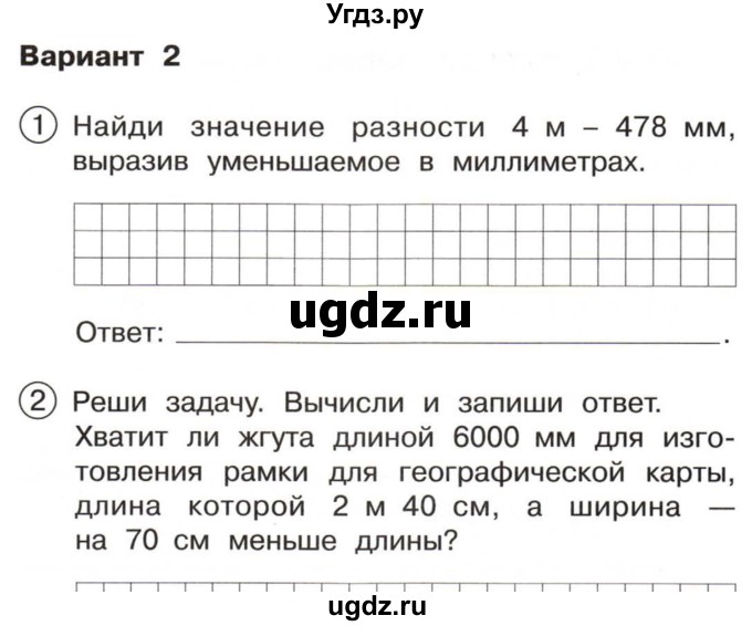 ГДЗ (Тетрадь) по математике 3 класс (тетрадь для проверочных и контрольных работ) Чуракова Р.Г. / тетрадь №1. страница / 85