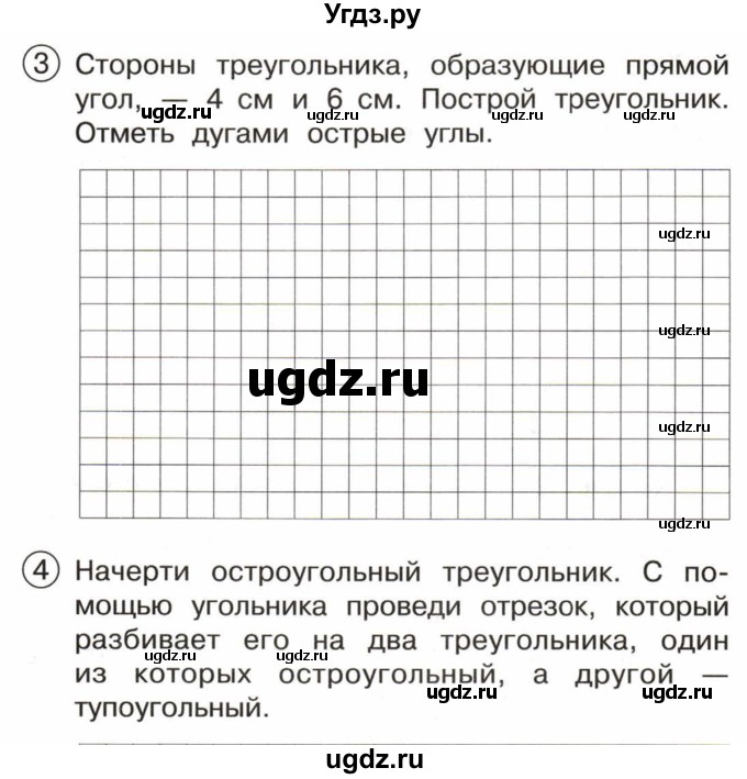 ГДЗ (Тетрадь) по математике 3 класс (тетрадь для проверочных и контрольных работ) Чуракова Р.Г. / тетрадь №1. страница / 96