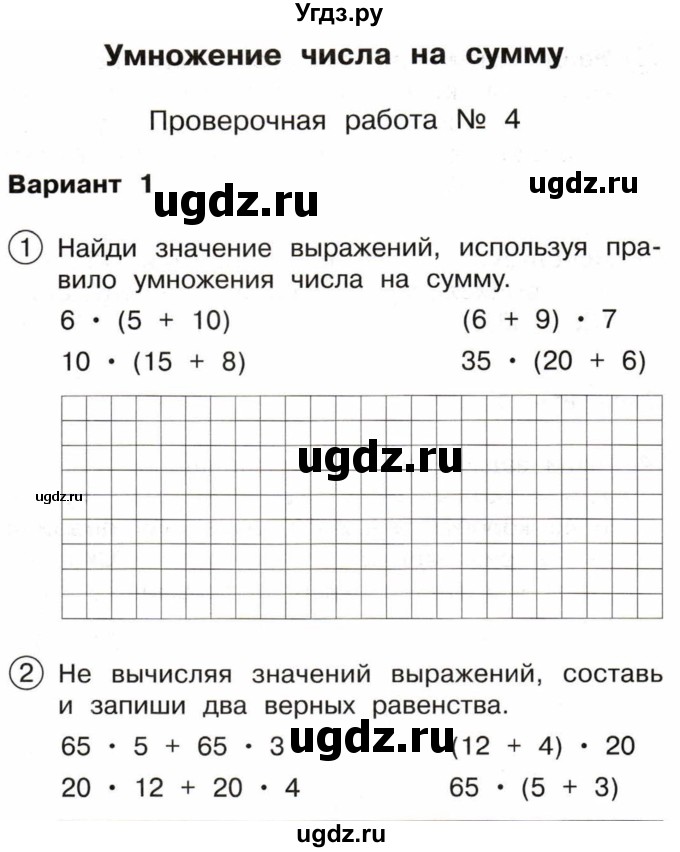 ГДЗ (Тетрадь) по математике 3 класс (тетрадь для проверочных и контрольных работ) Чуракова Р.Г. / тетрадь №2. страница / 10