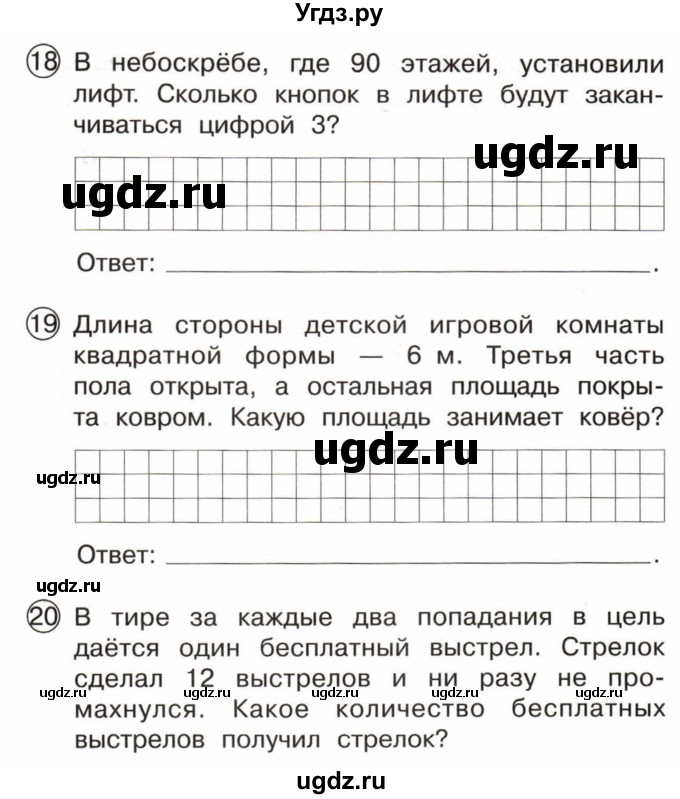 ГДЗ (Тетрадь) по математике 3 класс (тетрадь для проверочных и контрольных работ) Чуракова Р.Г. / тетрадь №2. страница / 100