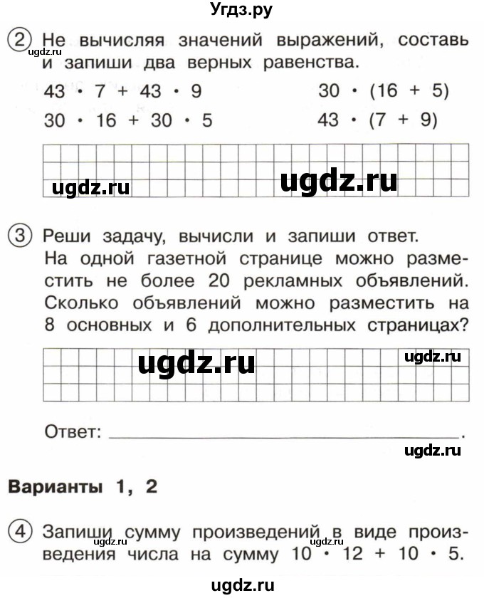 ГДЗ (Тетрадь) по математике 3 класс (тетрадь для проверочных и контрольных работ) Чуракова Р.Г. / тетрадь №2. страница / 12