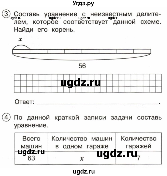 ГДЗ (Тетрадь) по математике 3 класс (тетрадь для проверочных и контрольных работ) Чуракова Р.Г. / тетрадь №2. страница / 20