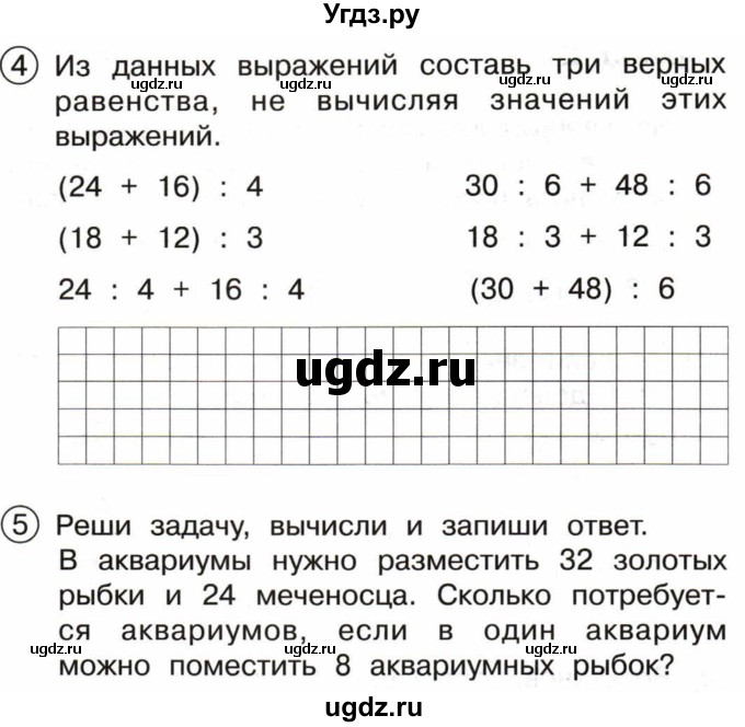 ГДЗ (Тетрадь) по математике 3 класс (тетрадь для проверочных и контрольных работ) Чуракова Р.Г. / тетрадь №2. страница / 32