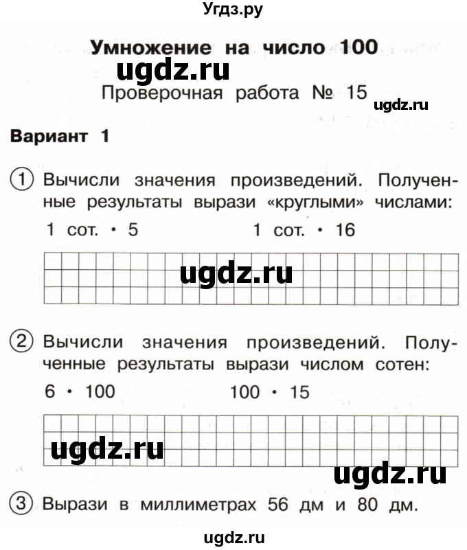 ГДЗ (Тетрадь) по математике 3 класс (тетрадь для проверочных и контрольных работ) Чуракова Р.Г. / тетрадь №2. страница / 40