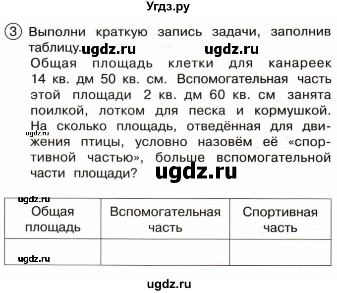 ГДЗ (Тетрадь) по математике 3 класс (тетрадь для проверочных и контрольных работ) Чуракова Р.Г. / тетрадь №2. страница / 44