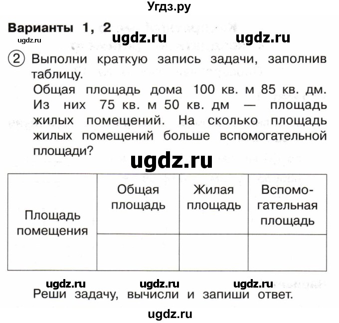 ГДЗ (Тетрадь) по математике 3 класс (тетрадь для проверочных и контрольных работ) Чуракова Р.Г. / тетрадь №2. страница / 46