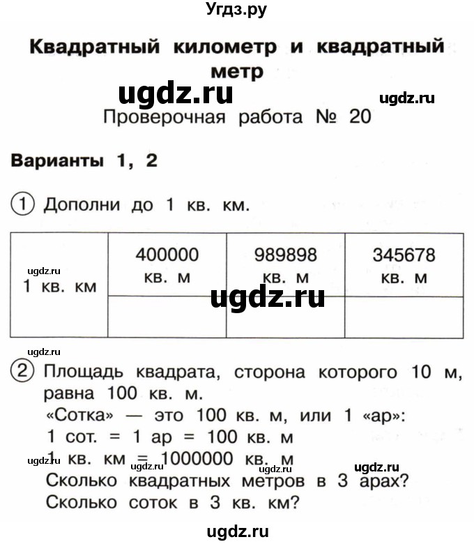 ГДЗ (Тетрадь) по математике 3 класс (тетрадь для проверочных и контрольных работ) Чуракова Р.Г. / тетрадь №2. страница / 52