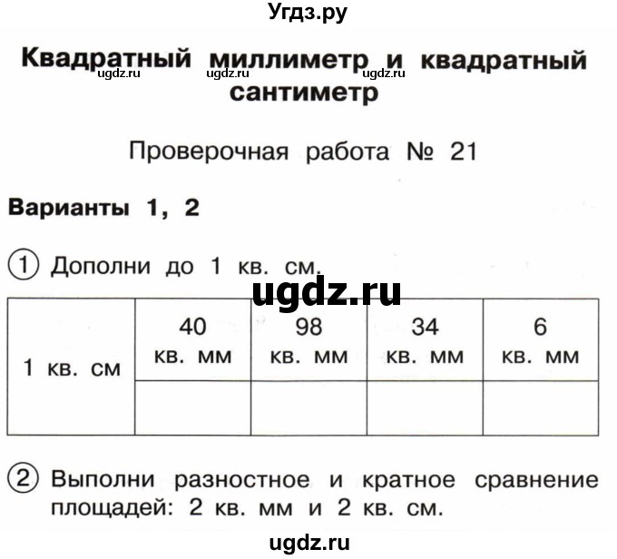 ГДЗ (Тетрадь) по математике 3 класс (тетрадь для проверочных и контрольных работ) Чуракова Р.Г. / тетрадь №2. страница / 53