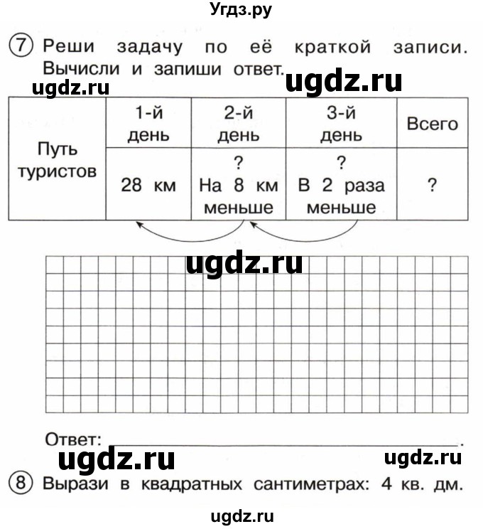 ГДЗ (Тетрадь) по математике 3 класс (тетрадь для проверочных и контрольных работ) Чуракова Р.Г. / тетрадь №2. страница / 57