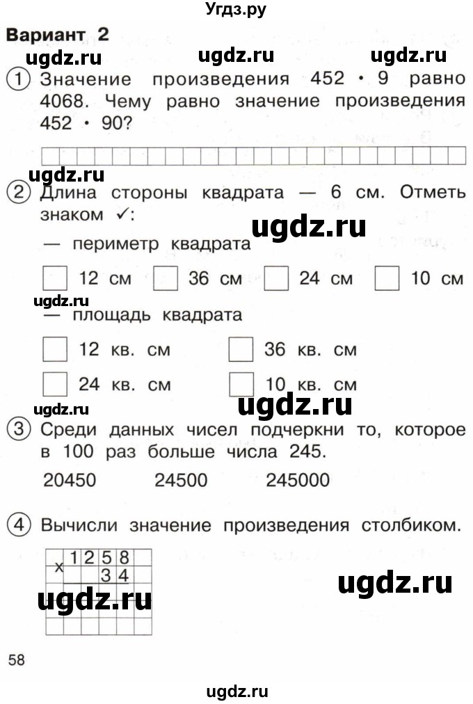 ГДЗ (Тетрадь) по математике 3 класс (тетрадь для проверочных и контрольных работ) Чуракова Р.Г. / тетрадь №2. страница / 58