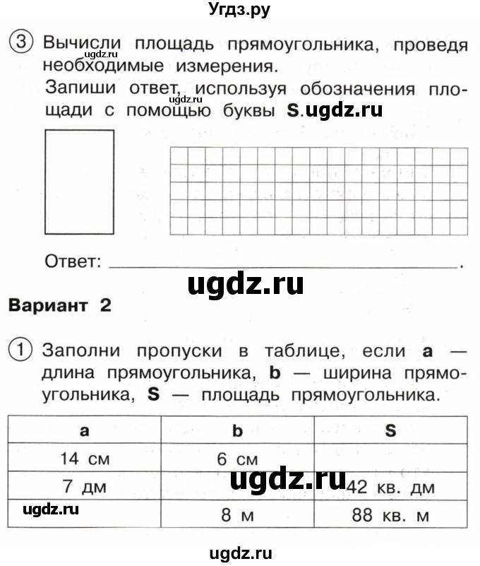 ГДЗ (Тетрадь) по математике 3 класс (тетрадь для проверочных и контрольных работ) Чуракова Р.Г. / тетрадь №2. страница / 63