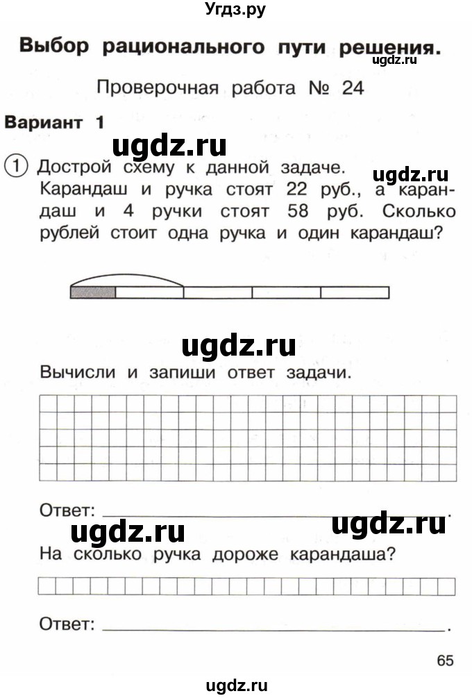 ГДЗ (Тетрадь) по математике 3 класс (тетрадь для проверочных и контрольных работ) Чуракова Р.Г. / тетрадь №2. страница / 65