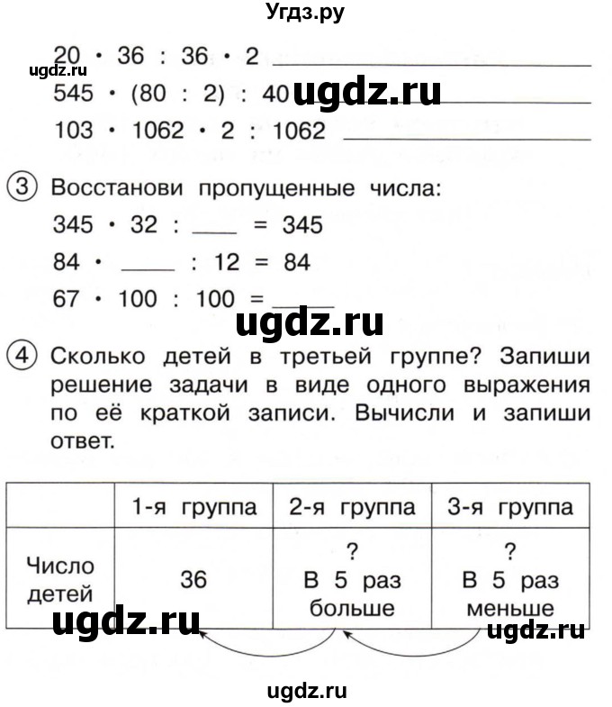 ГДЗ (Тетрадь) по математике 3 класс (тетрадь для проверочных и контрольных работ) Чуракова Р.Г. / тетрадь №2. страница / 71